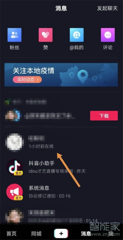 抖音怎么看活躍狀態(tài)