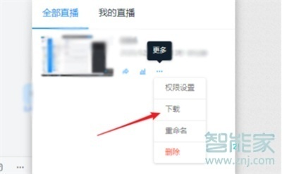 釘釘回放視頻怎么下載轉發
