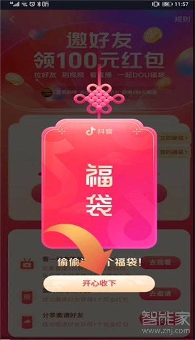 抖音福袋怎么搶