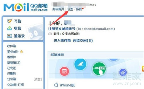 qq郵箱密碼在哪里看
