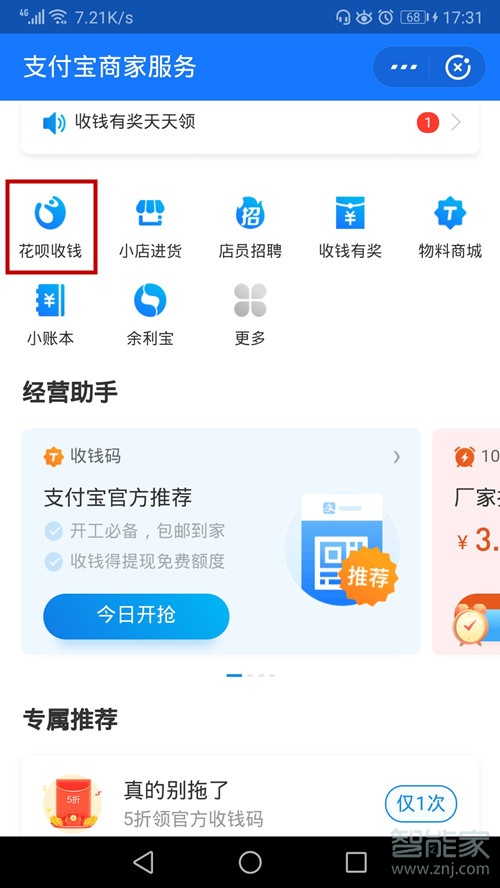 花唄收款二維碼在哪