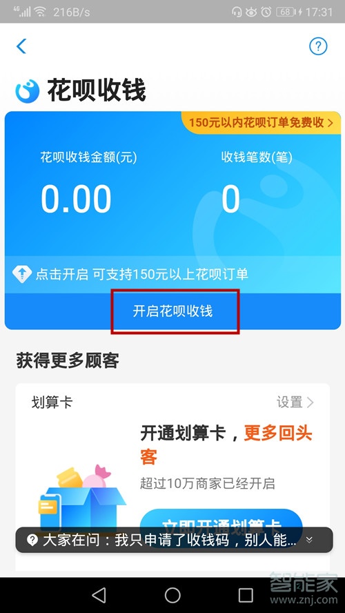 花唄收款二維碼在哪