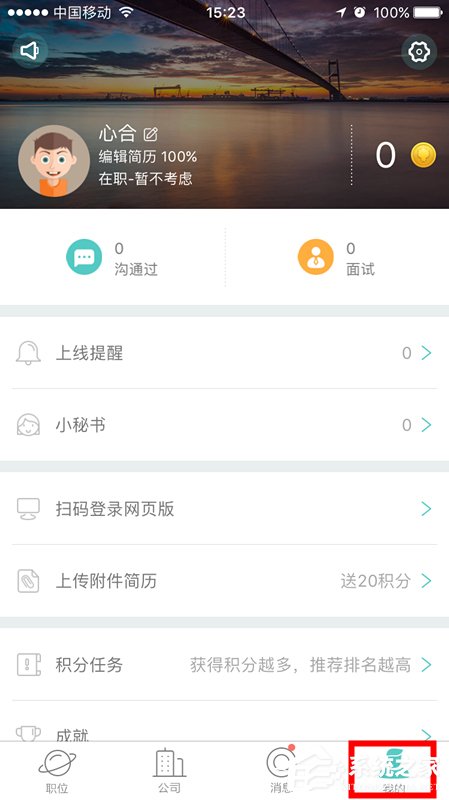 Boss直聘怎么更改求職意向？Boss直聘更改求職意向的方法