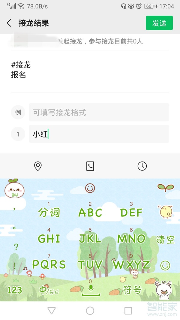 微信群怎么接龍報名往下排