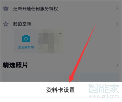 怎樣關(guān)閉QQ隨心貼