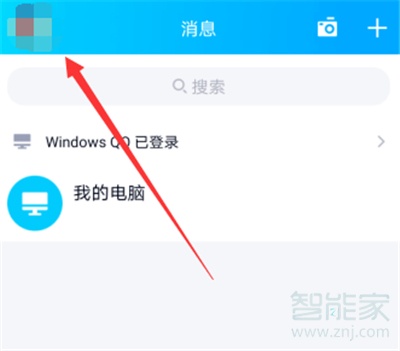 怎樣關(guān)閉QQ隨心貼