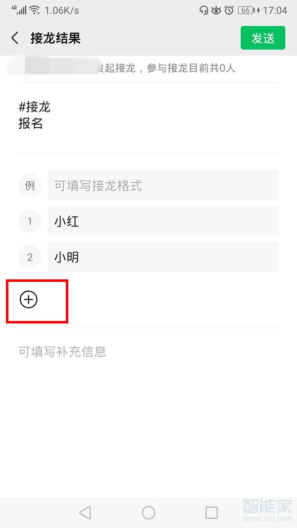 微信群怎么接龍報名往下排