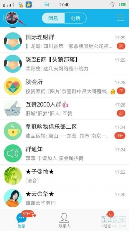 qq怎么關閉短信驗證