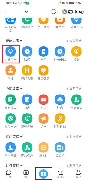 釘釘怎么遠(yuǎn)程定位打卡