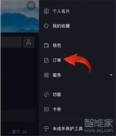 抖音極速版怎么看訂單