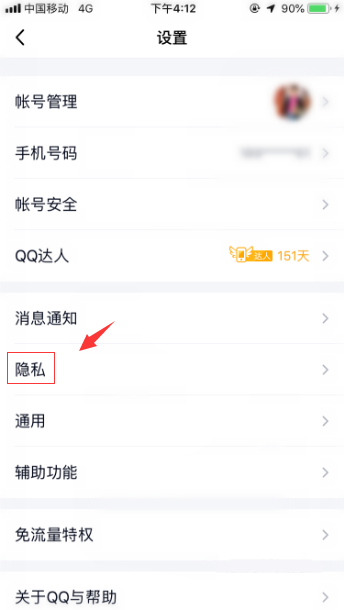 qq怎么設置不讓別人點贊