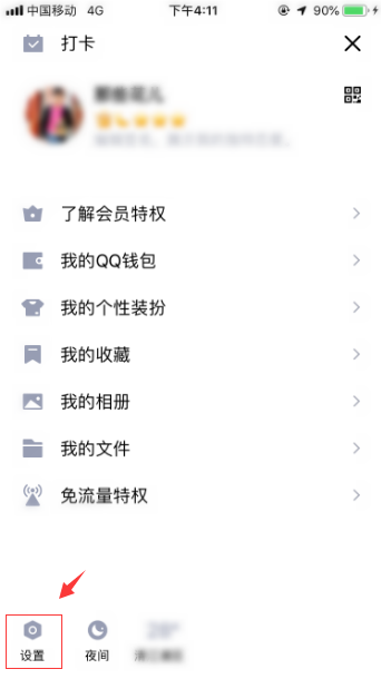 qq怎么設置不讓別人點贊