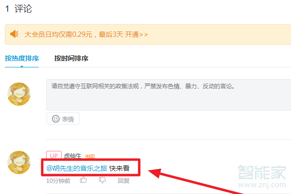 嗶哩嗶哩怎么@別人