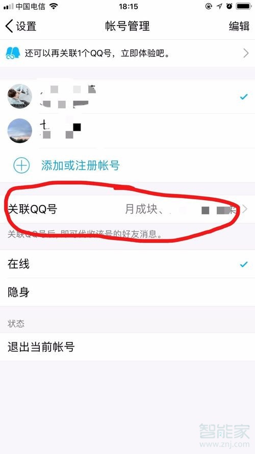 qq取消關聯在哪里設置
