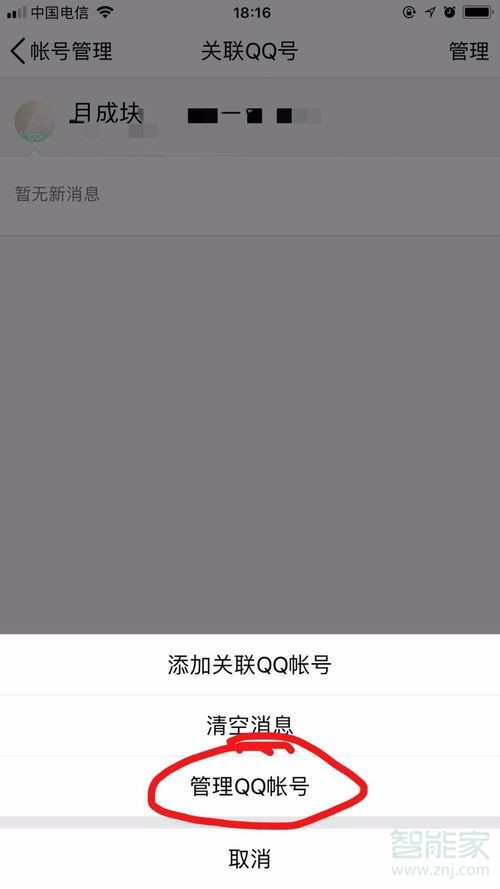 qq取消關聯在哪里設置