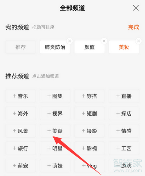 快手怎么設置頻道分類