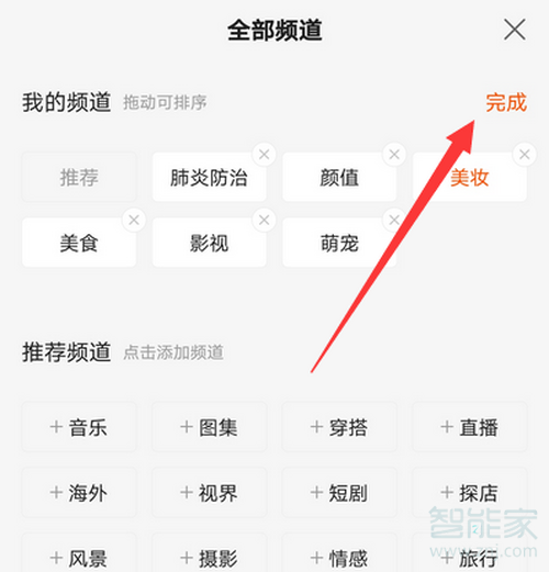 快手怎么設置頻道分類