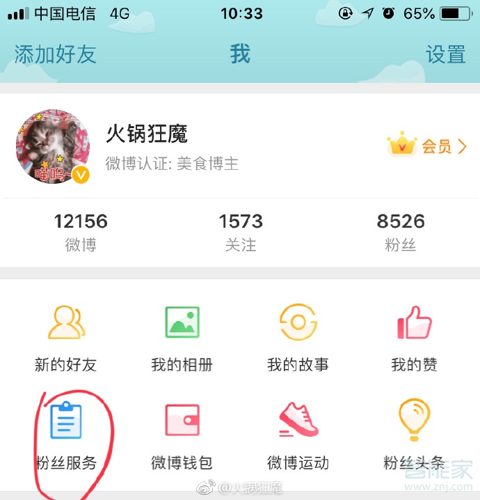 微博怎么看別人取關自己