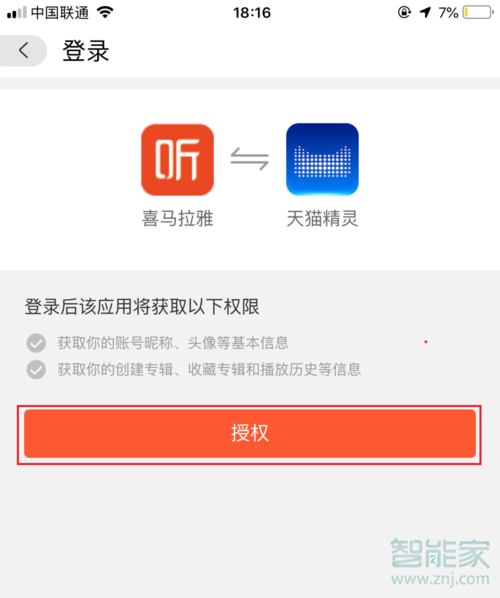 天貓精靈如何聽喜馬拉雅