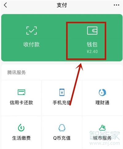 微信錢包在哪里