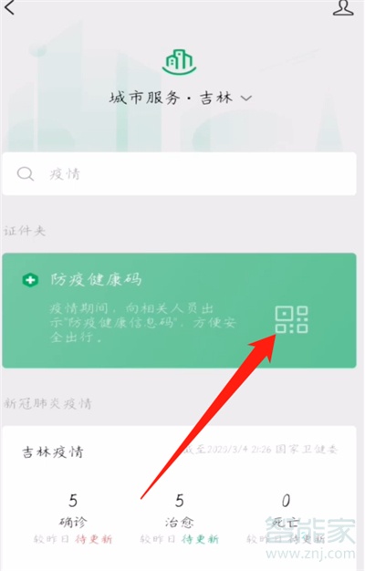 微信健康綠碼在哪里進入