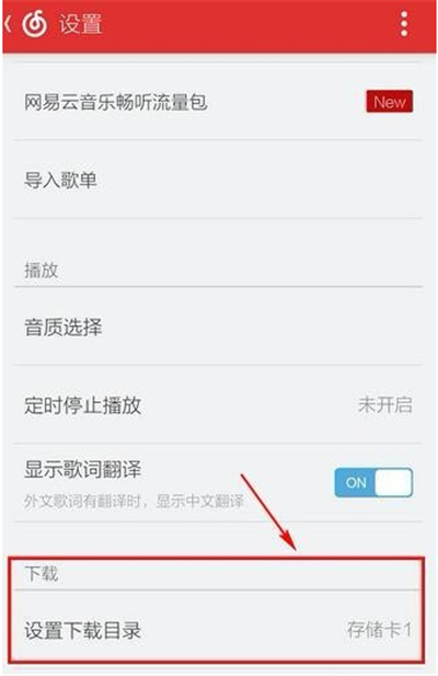 網易云緩存的音樂在哪個文件夾