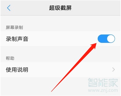 qq錄屏怎么錄聲音