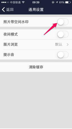 qq空間水印怎么設置