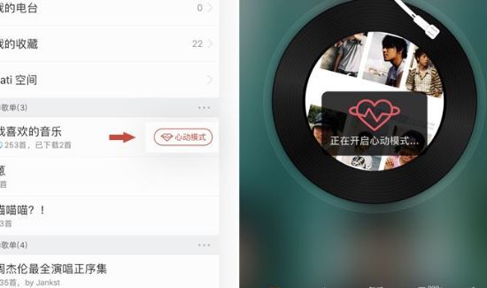 網易云心動模式什么意思