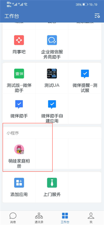 企業微信工作臺在哪里