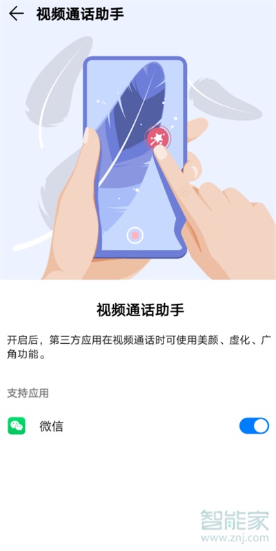 nova6微信視頻怎么美顏