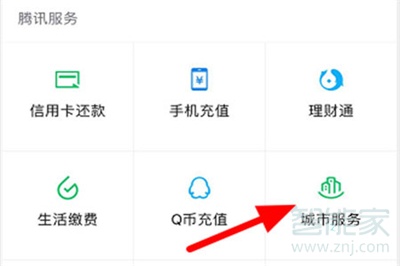 微信怎么領(lǐng)健康碼