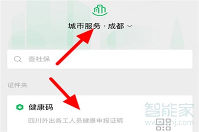 微信怎么領(lǐng)健康碼