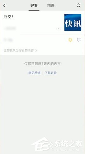 微信中怎么找到好看視頻？微信中找到好看視頻的方法