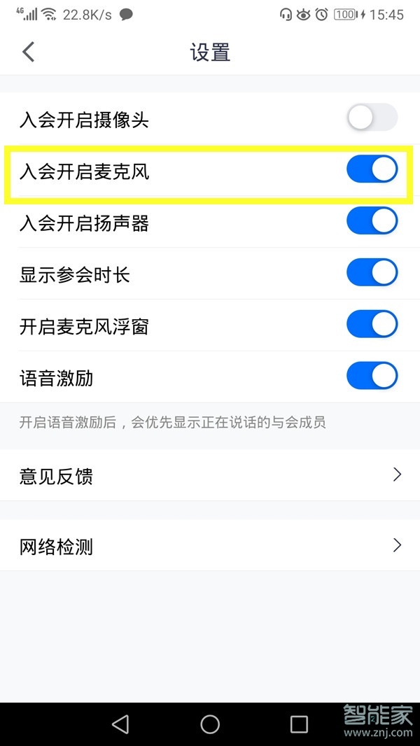 手機騰訊會議怎么關麥