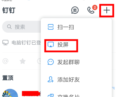 釘釘如何投屏到電腦