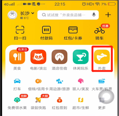 美團(tuán)自提怎么下單