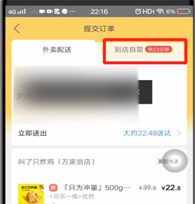 美團(tuán)自提怎么下單