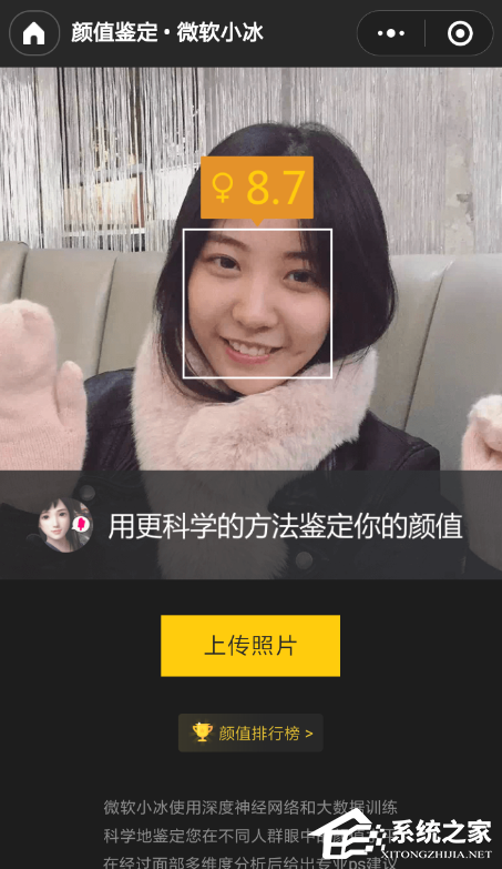 微信中怎么鑒定顏值？微信中鑒定顏值的方法