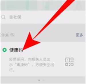 杭州健康碼在微信里怎么打開
