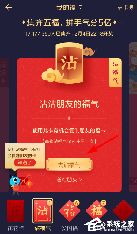 支付寶集五福的沾福卡如何使用？支付寶沾福卡使用方法