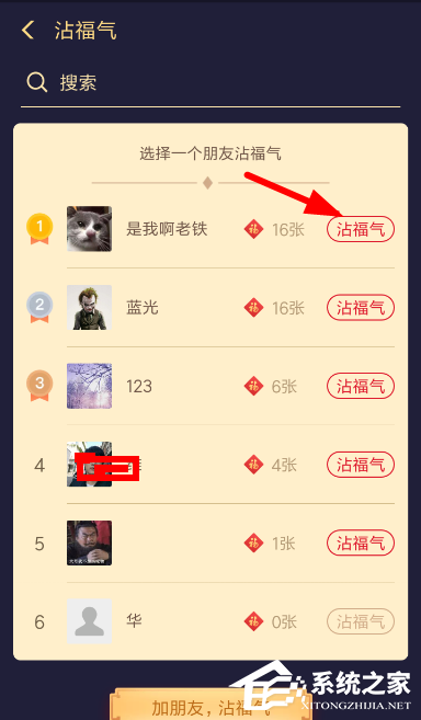 支付寶集五福的沾福卡如何使用？支付寶沾福卡使用方法