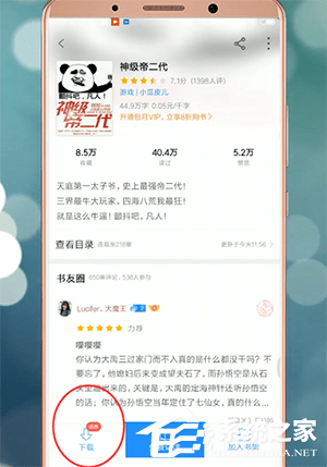 qq閱讀中怎么下載小說?qq閱讀中下載小說的方法