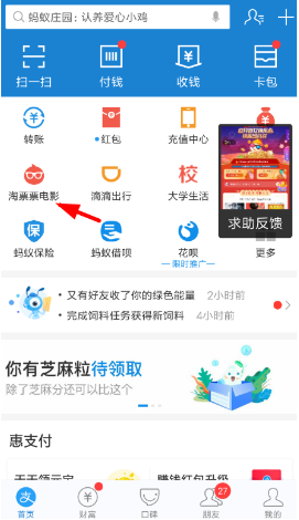 怎么參與支付寶淘票票瓜分百億快樂(lè)金活動(dòng) 支付寶淘票票瓜分百億快樂(lè)金活動(dòng)的參與方法