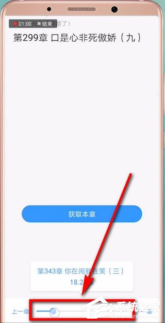 QQ閱讀中怎么調整進度?QQ閱讀中調整進度的方法