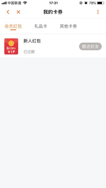 芒果tv會員如何送好友 芒果TV會員送好友的兩個方法