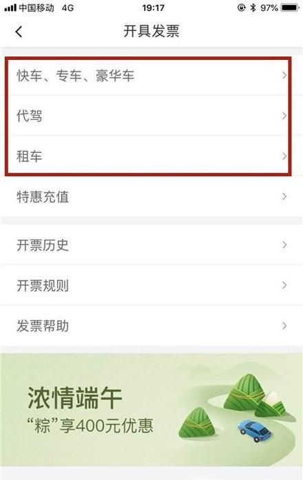 滴滴打車如何開發票？