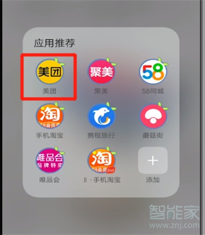 美團怎么打賞騎手紅包