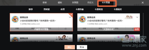 微博卡片背景在哪顯示