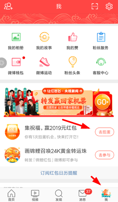 新浪微博福氣扭蛋機怎么玩 新浪微博福氣扭蛋機玩法教程